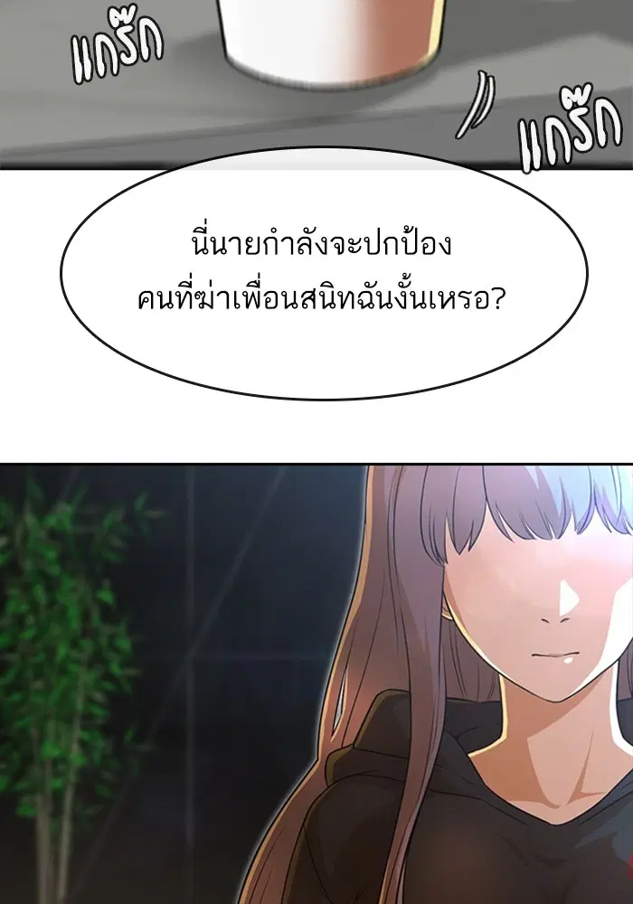 Random Chat ตอนที่ 274 หน้า 102