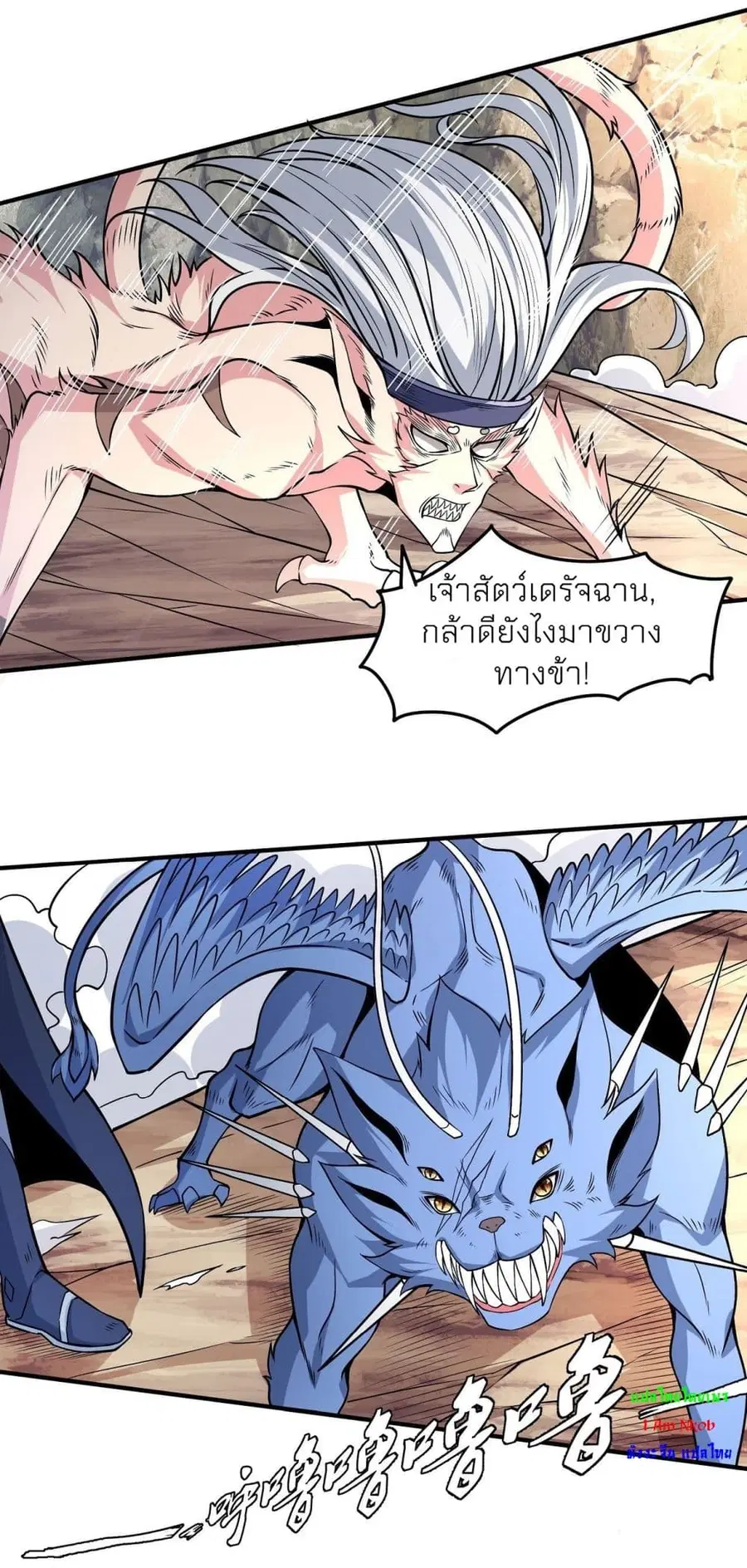 God of Martial Arts ตอนที่ 493 หน้า 31