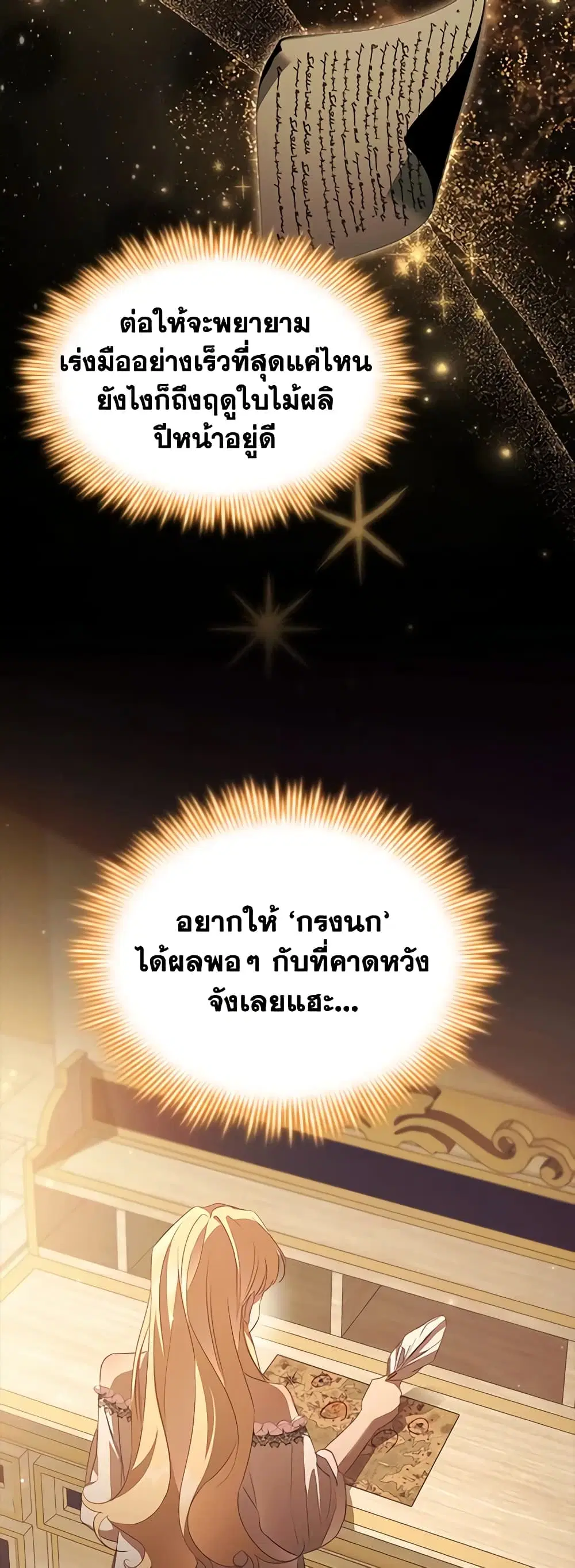 The Beloved Little Princess ตอนที่ 172 หน้า 24