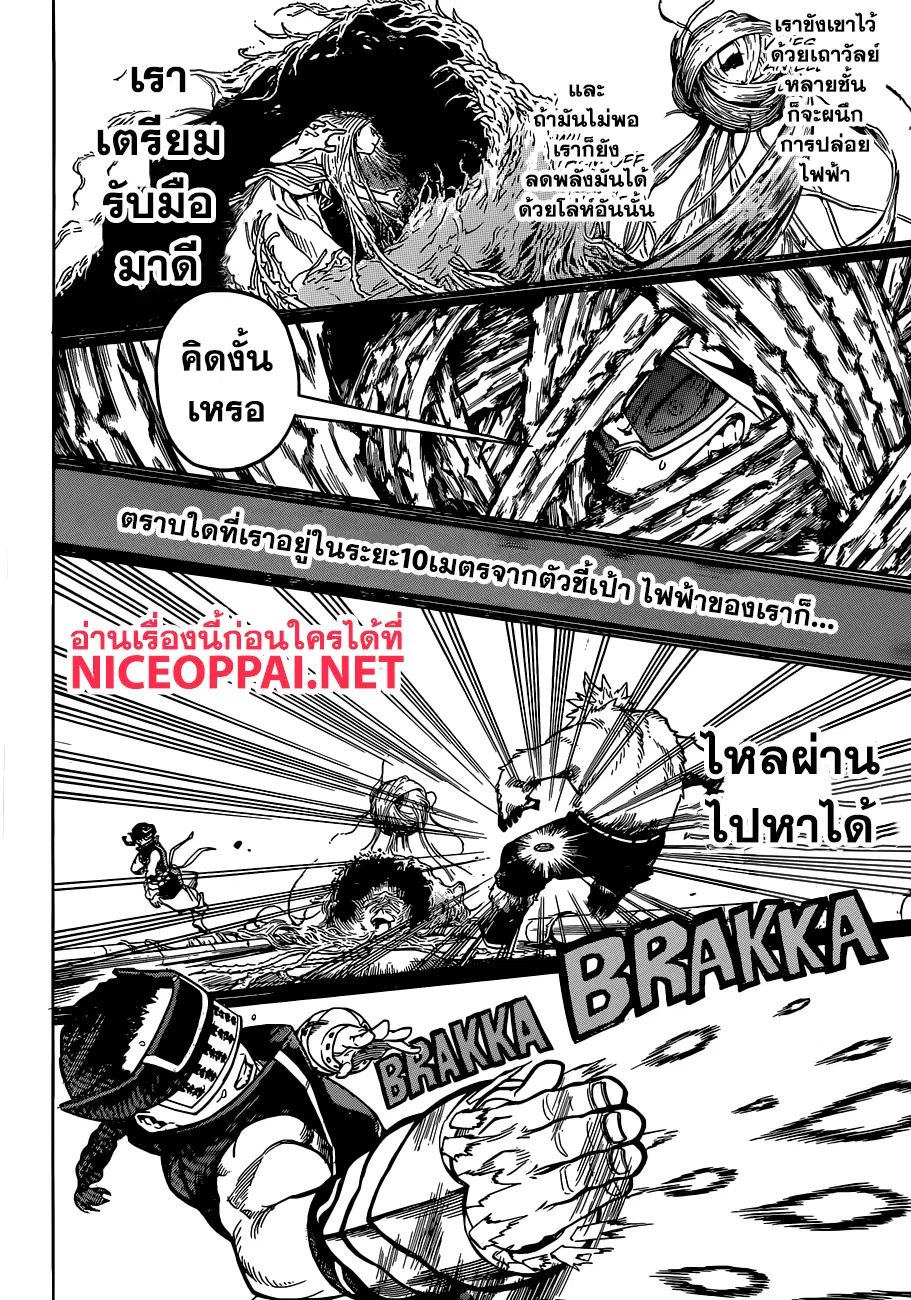 Boku no Hero Academia (My Hero Academia) ตอนที่ 197 หน้า 6