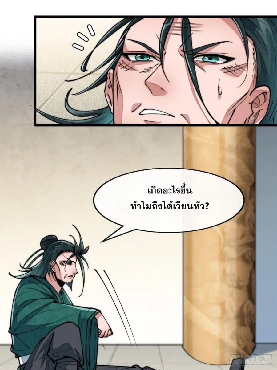 I’m Really Not the Son of Luck ตอนที่ 68 หน้า 42