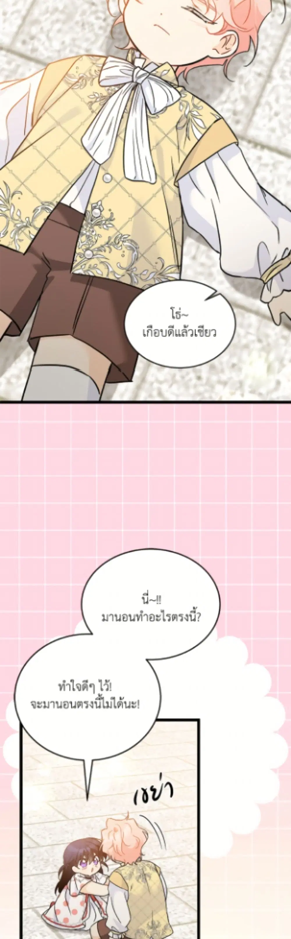 The Symbiotic Relationship Between a Panther and a Rabbit ตอนที่ 180 หน้า 44