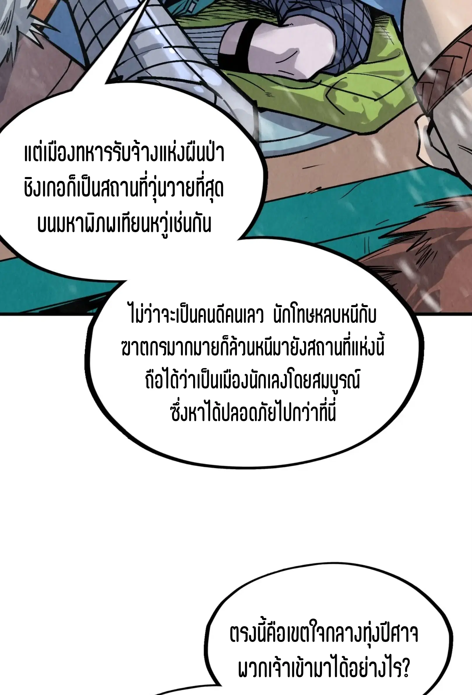 The Eternal Supreme ตอนที่ 291 หน้า 32