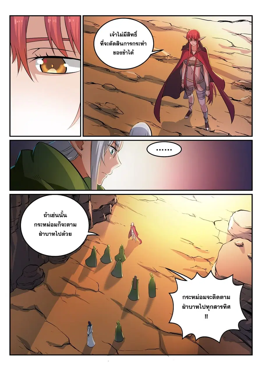 Bailian Chengshen ตอนที่ 281 หน้า 4