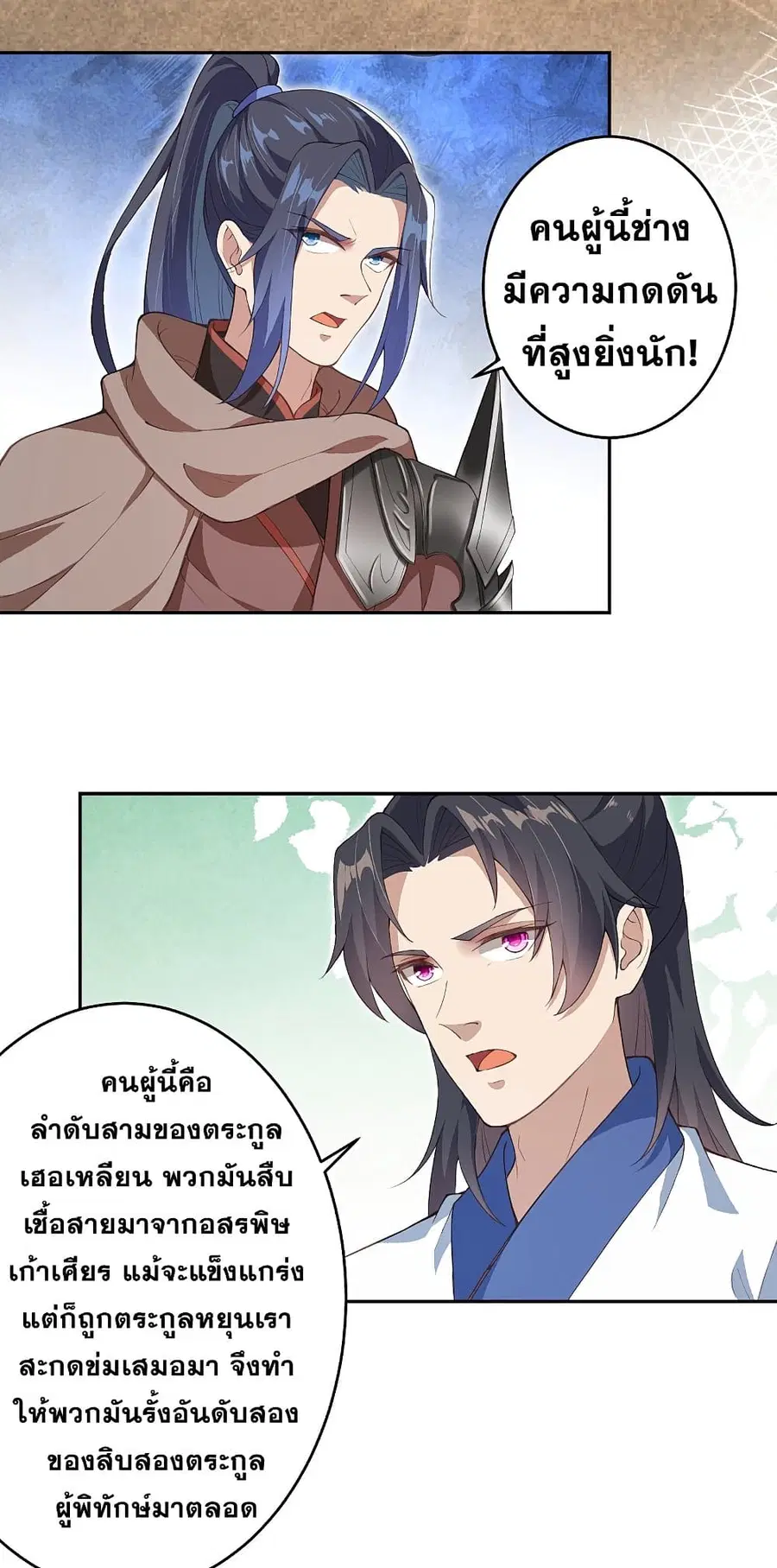 Against the Gods ตอนที่ 339 หน้า 5