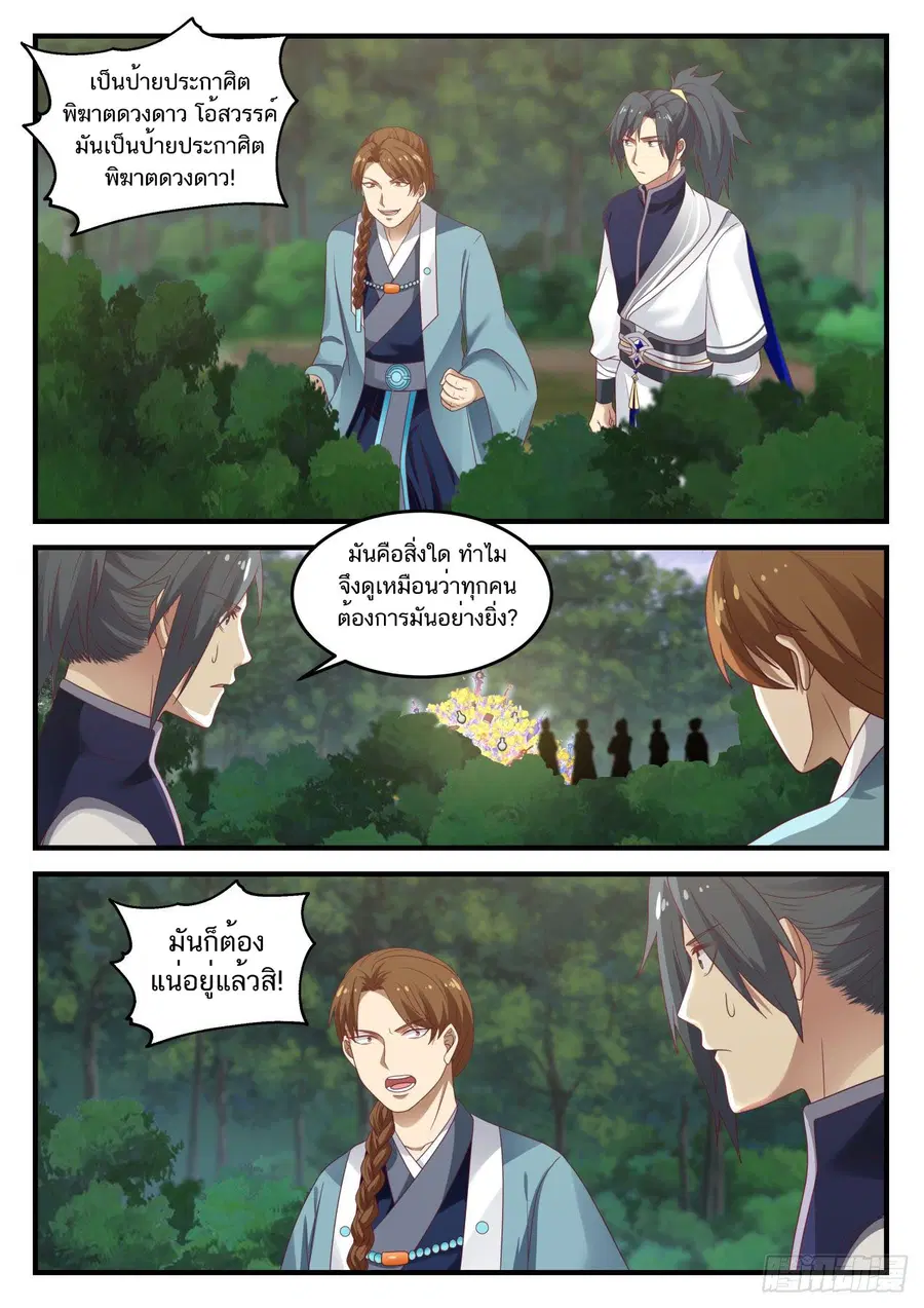 Martial Peak ตอนที่ 863 หน้า 9