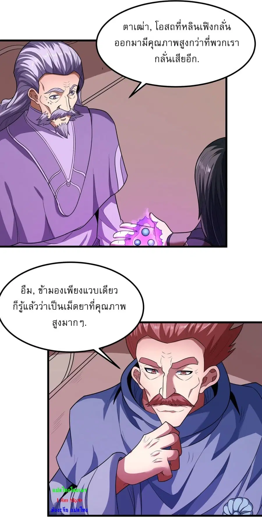 God of Martial Arts ตอนที่ 529 หน้า 13