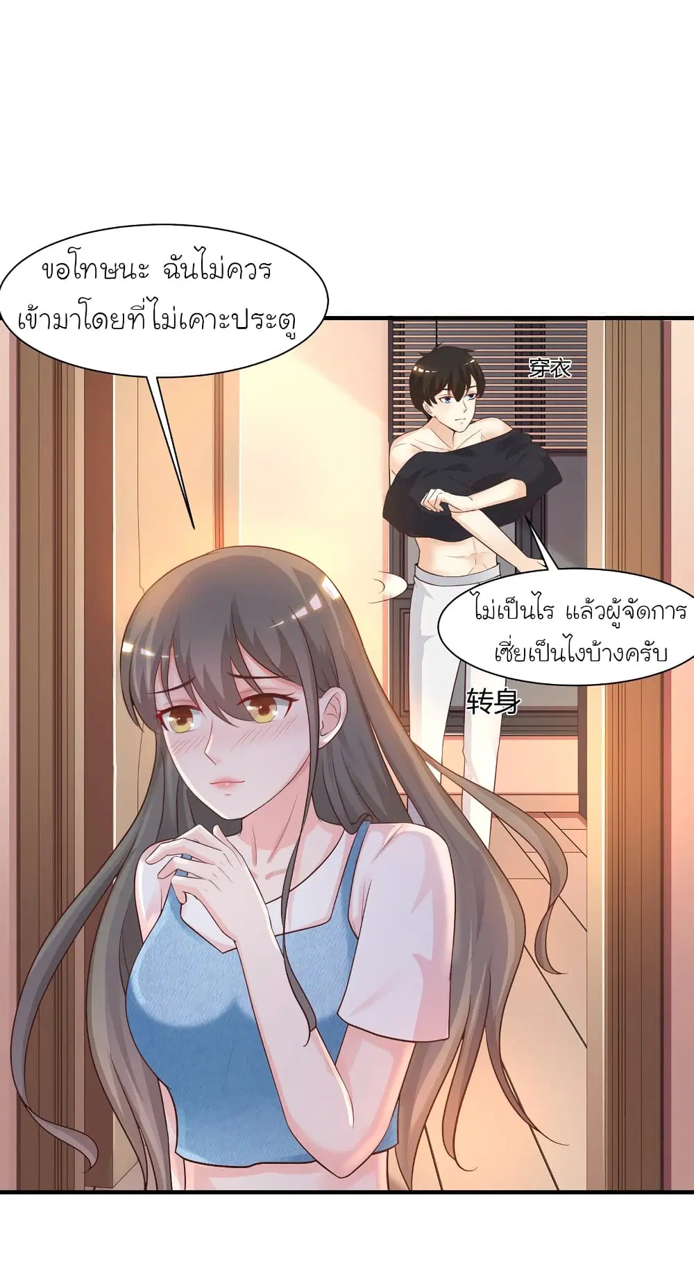 The Strongest Peach Blossom ตอนที่ 81 หน้า 34
