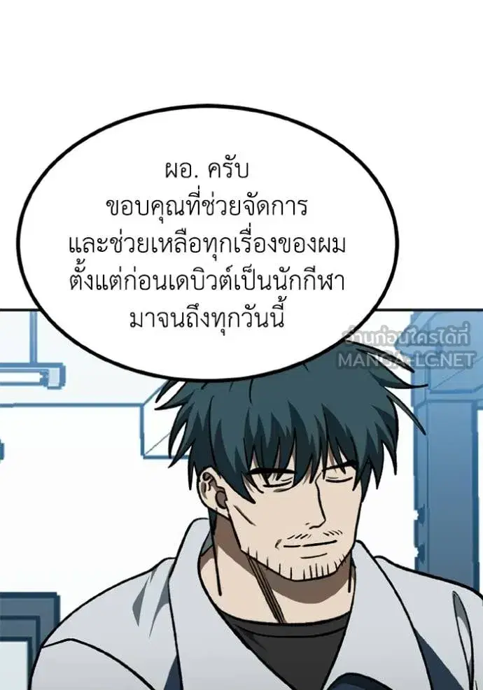 King of the Octagon ตอนที่ 191 หน้า 71