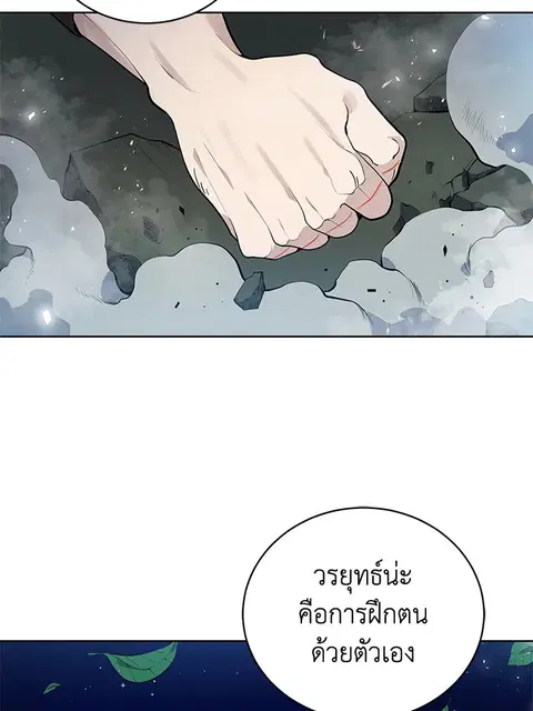 The Descent of the Demonic Master ตอนที่ 113 หน้า 118