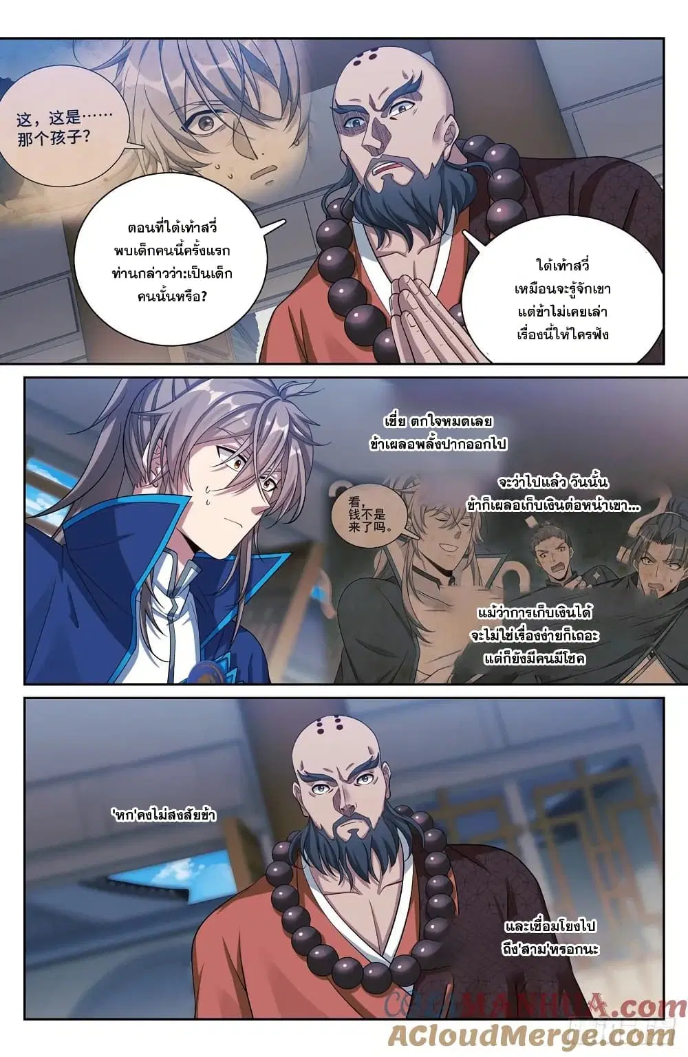 Nightwatcher ตอนที่ 213 หน้า 12