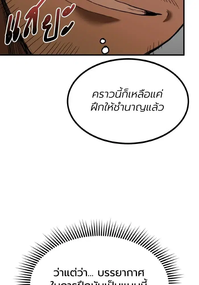 King of the Octagon ตอนที่ 29 หน้า 104