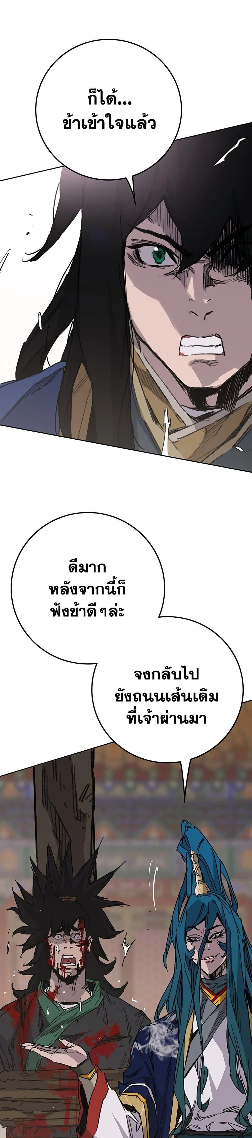 The Undefeatable Swordsman ตอนที่ 201 หน้า 13