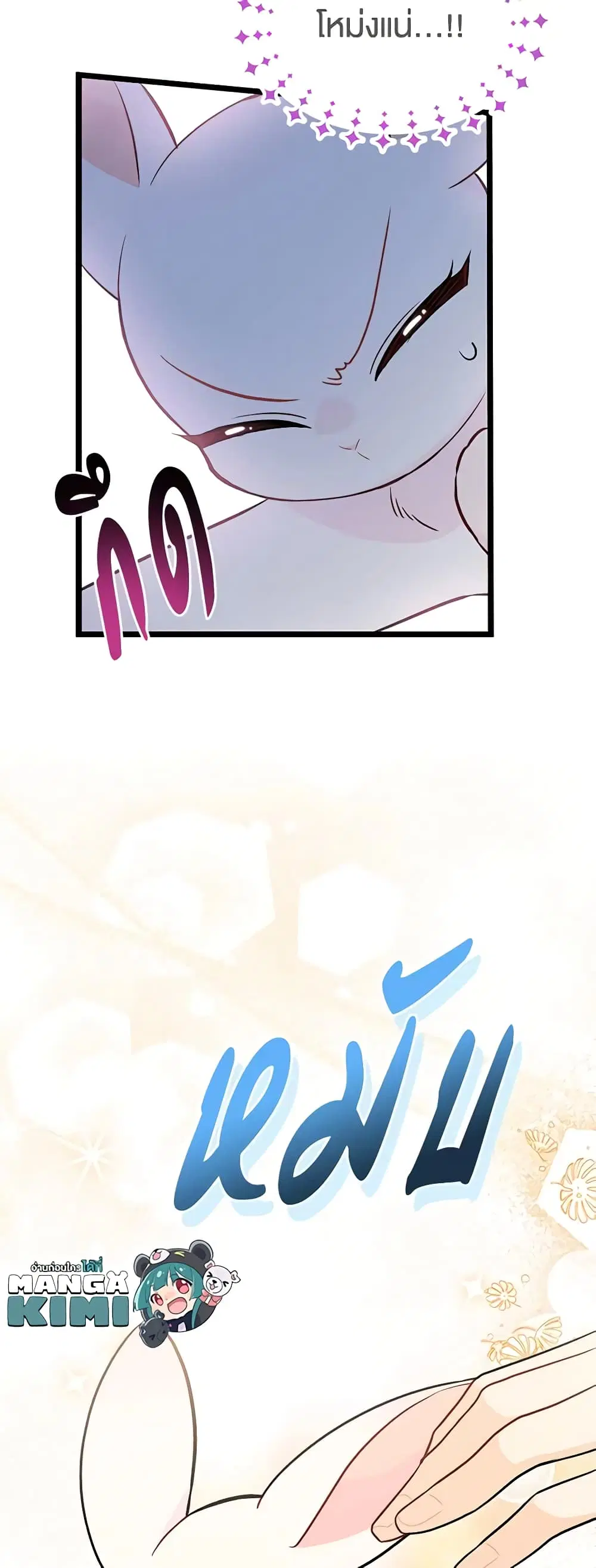 The Symbiotic Relationship Between a Panther and a Rabbit ตอนที่ 130 หน้า 27