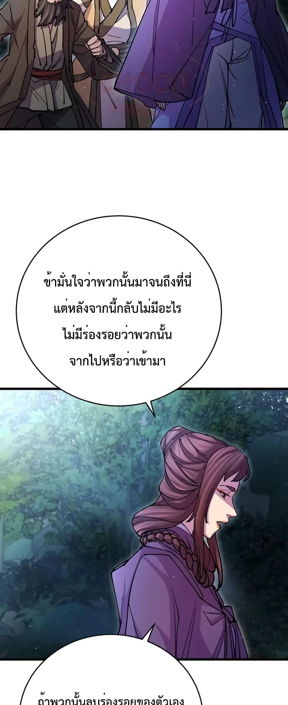 World’s Greatest Senior Disciple ตอนที่ 20 หน้า 9