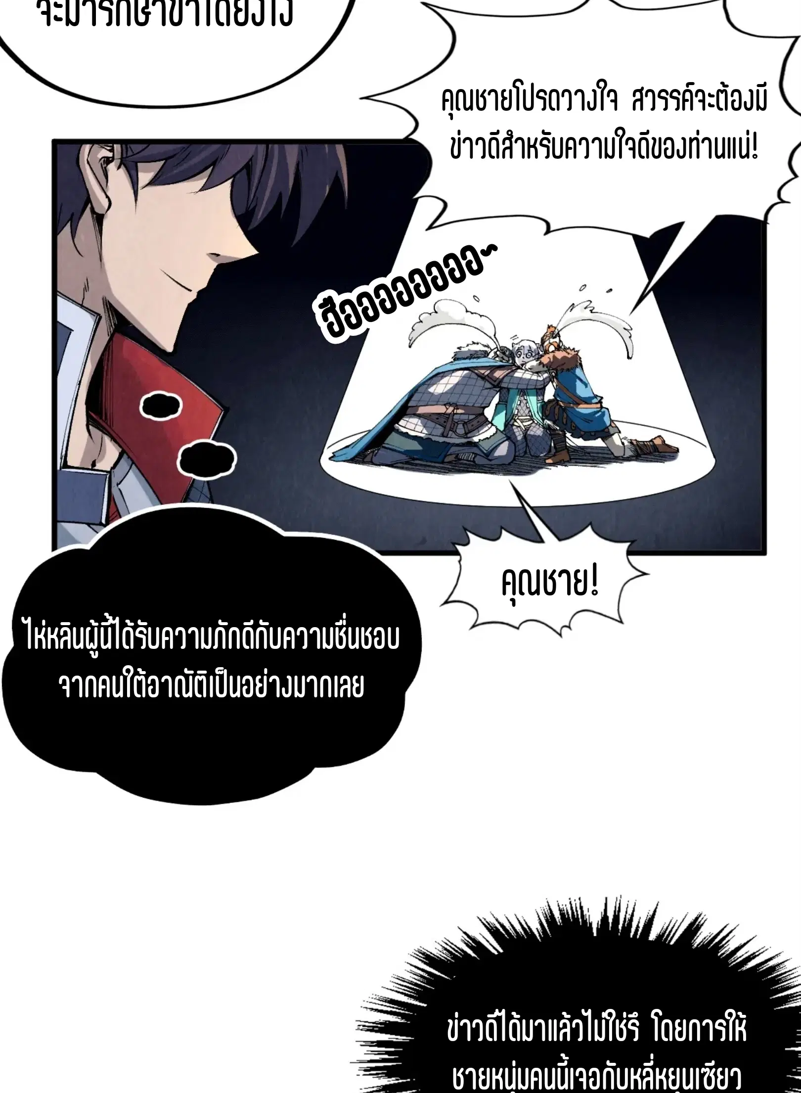 The Eternal Supreme ตอนที่ 291 หน้า 52
