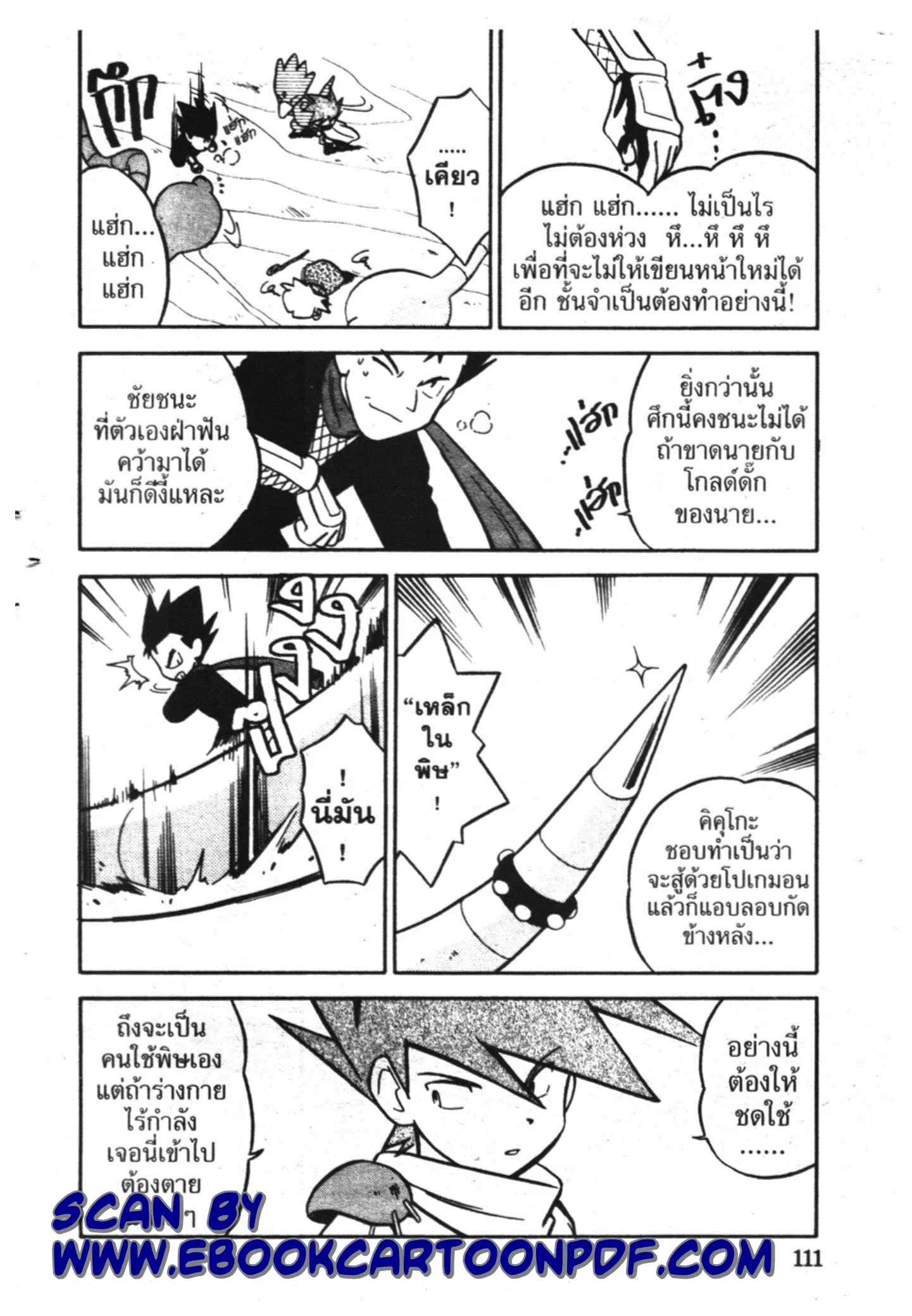 Pokémon ตอนที่ 72 หน้า 13