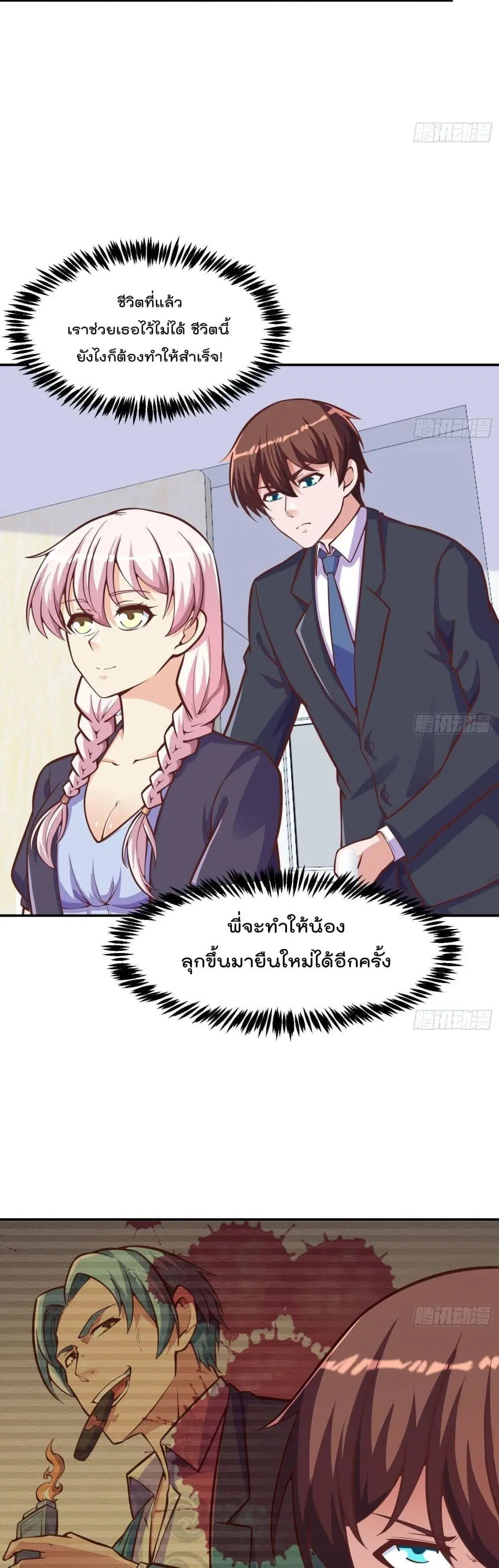 Master Cultivation Return ตอนที่ 297 หน้า 7