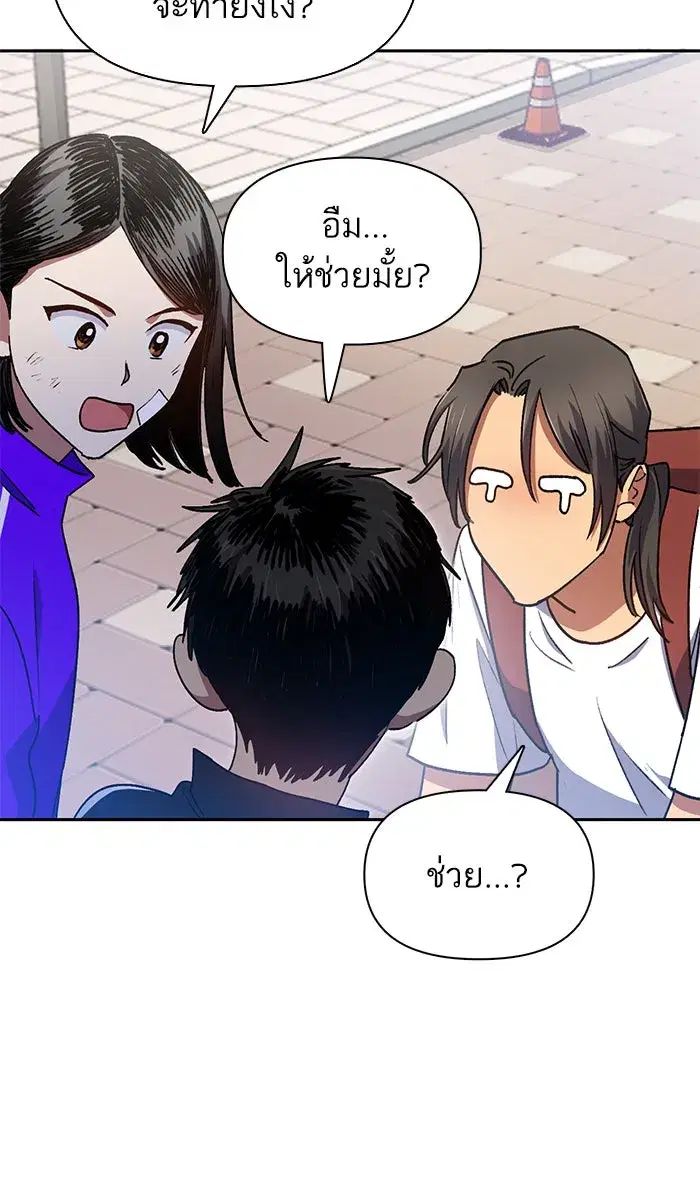 The S-Classes That I Raised (My S-Class Hunters) ตอนที่ 41 หน้า 34