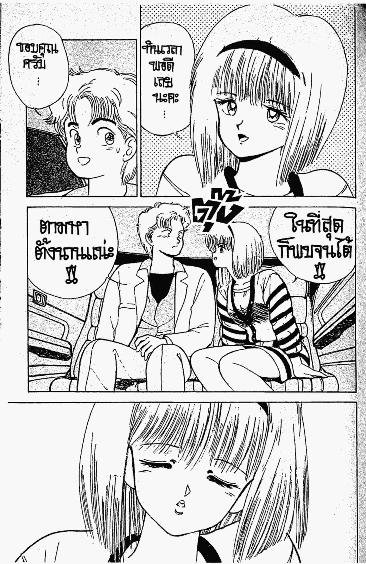 Kimagure Orange☆Road ตอนที่ 136 หน้า 18