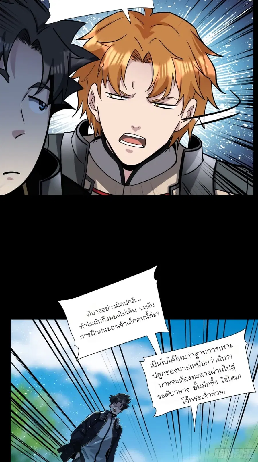 Legend of Star General ตอนที่ 59 หน้า 60