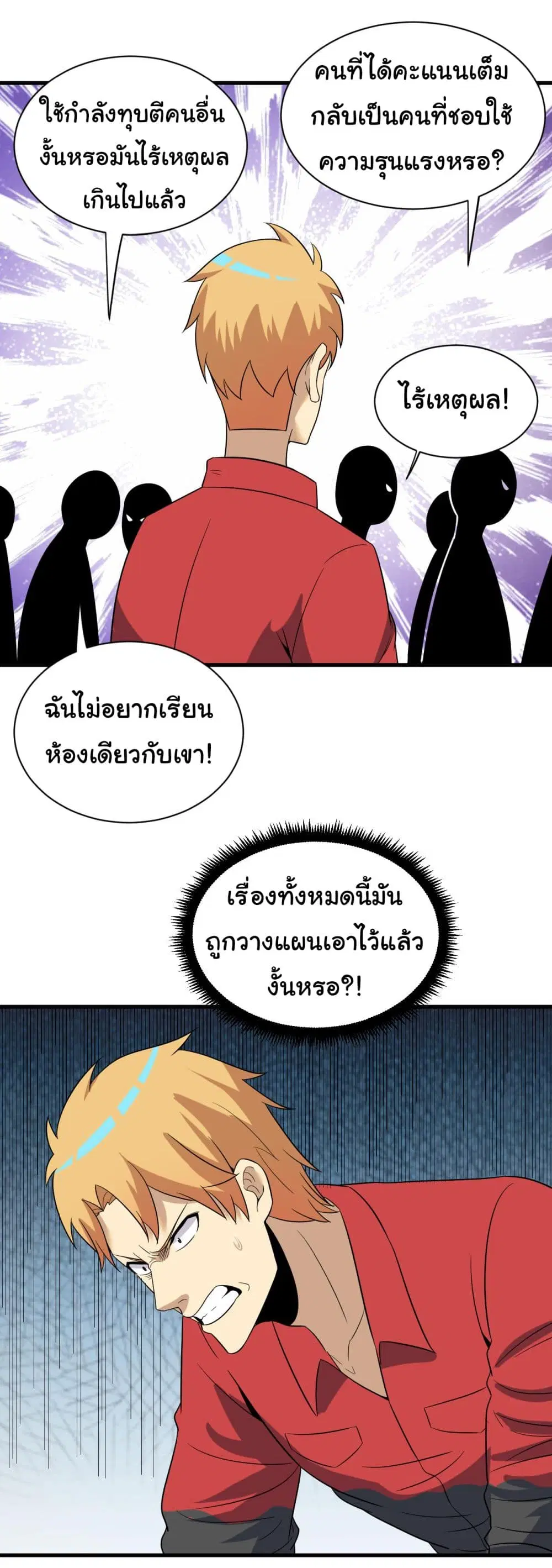 Sanjie Taobao Store ตอนที่ 253 หน้า 29
