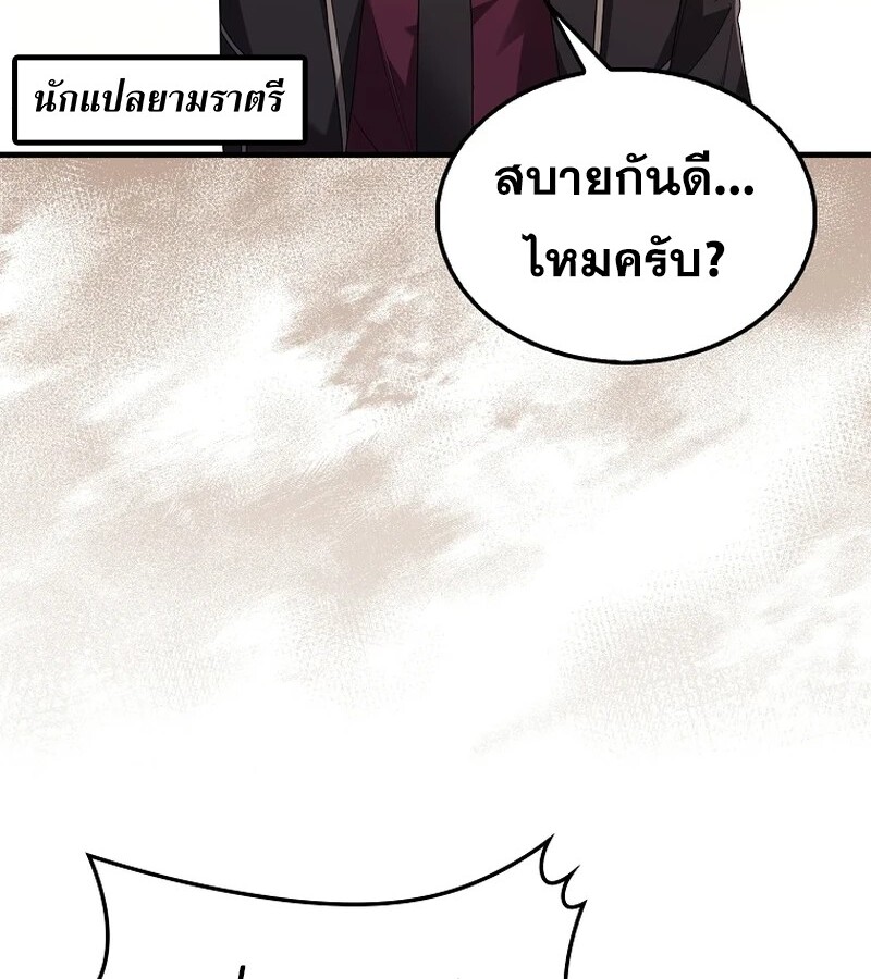 Mightiest Melee Magician สุดยอดจอมเวทย์สายประชิด ตอนที่ 41 หน้า 104