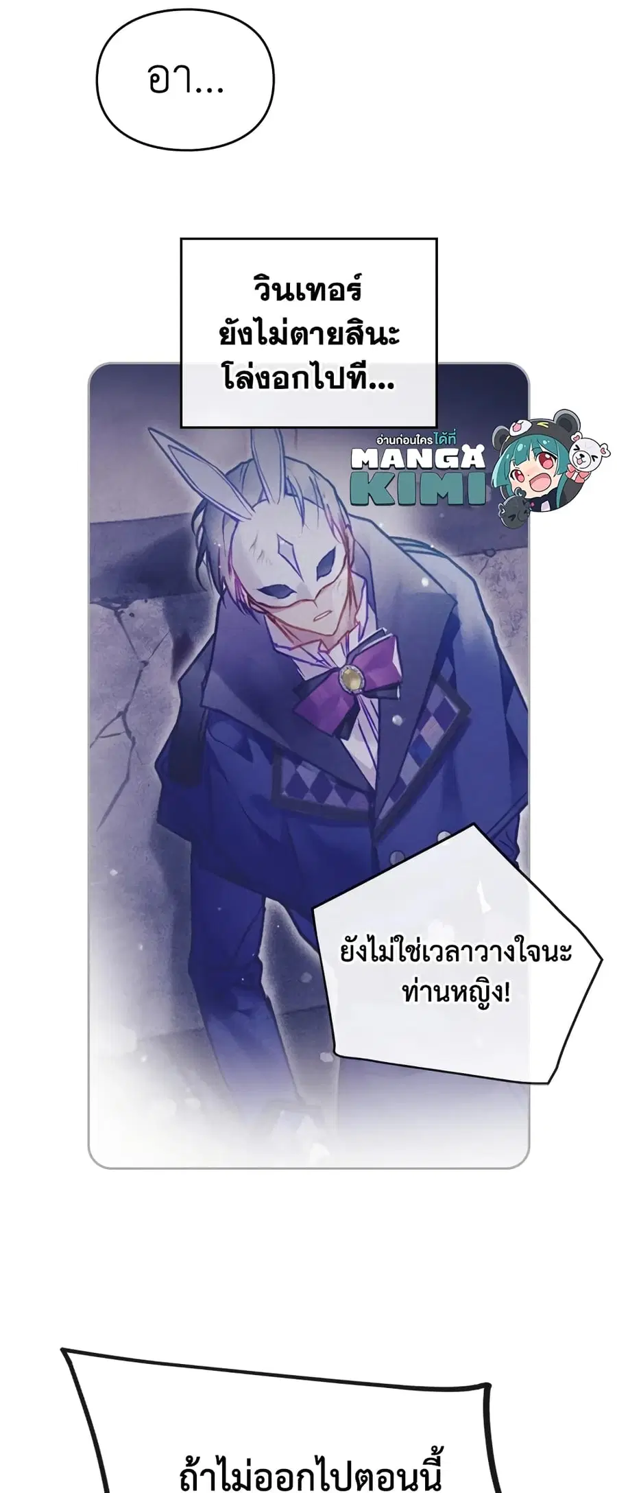Death Is The Only Ending For The Villainess ตอนที่ 121 หน้า 5