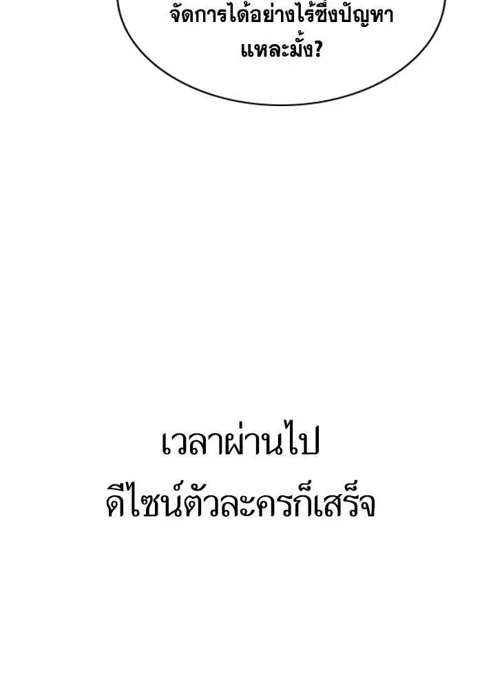 True Education ตอนที่ 111.5 หน้า 68