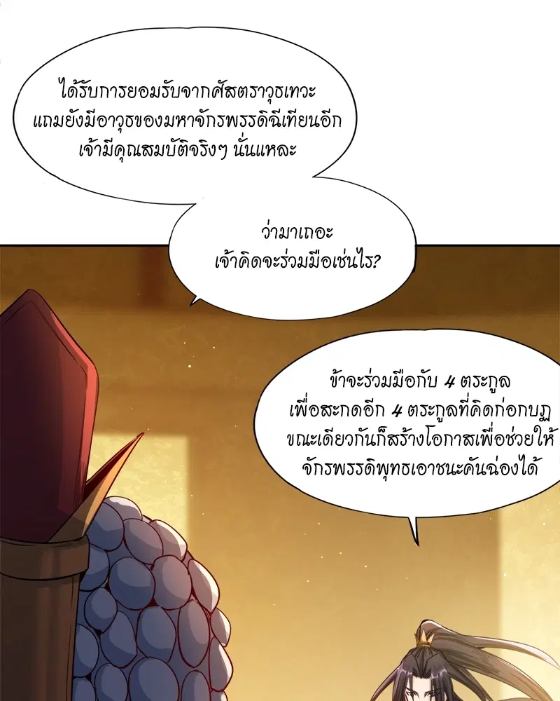 The Time of Rebirth ตอนที่ 115 หน้า 40