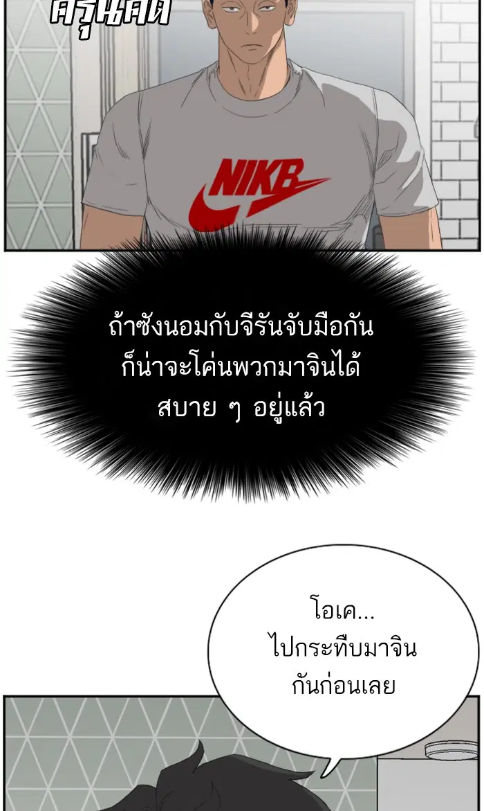 Bad Guy ตอนที่ 64 หน้า 20