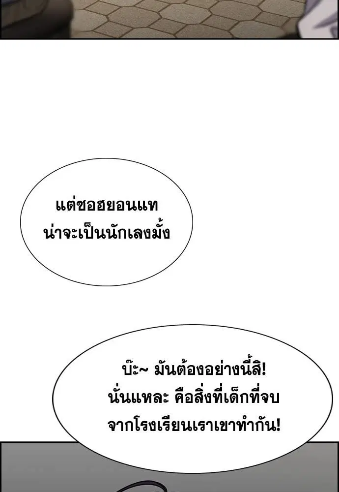 True Education ตอนที่ 139 หน้า 98