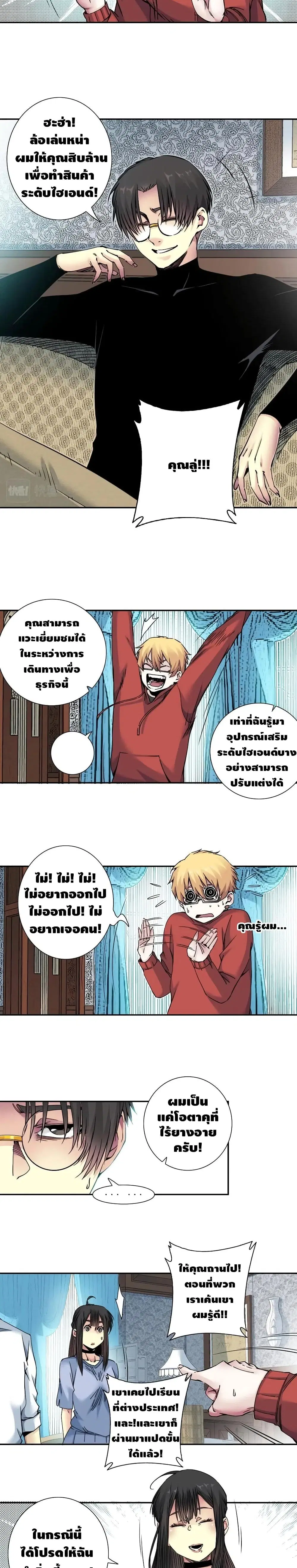 The Eternal Club ตอนที่ 43 หน้า 8