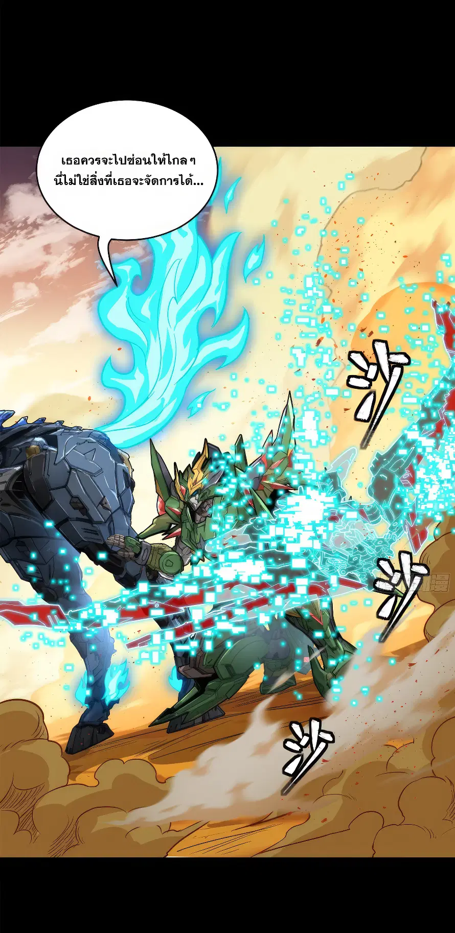 Legend of Star General ตอนที่ 167 หน้า 29