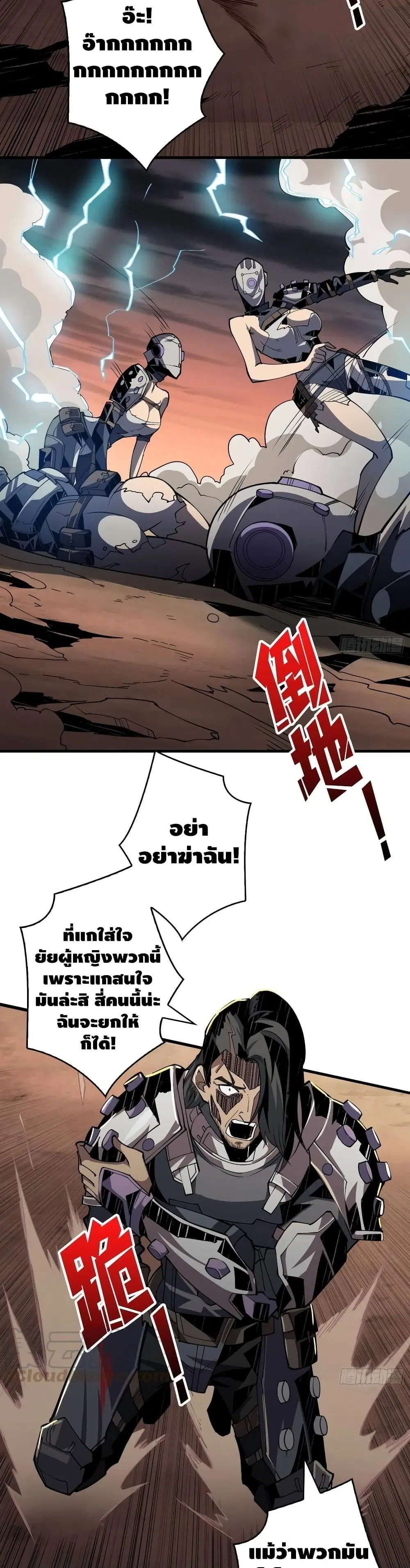 King Account at the Start ตอนที่ 67 หน้า 24