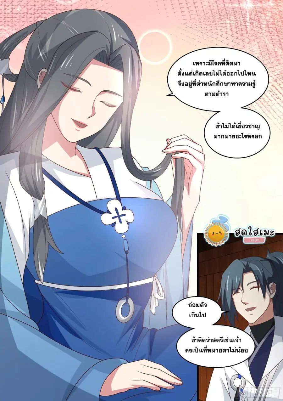 Martial Peak ตอนที่ 1677 หน้า 11
