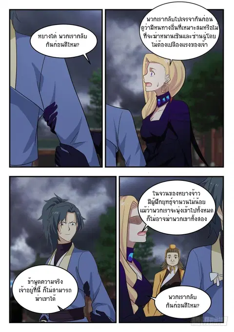 Martial Peak ตอนที่ 469 หน้า 10