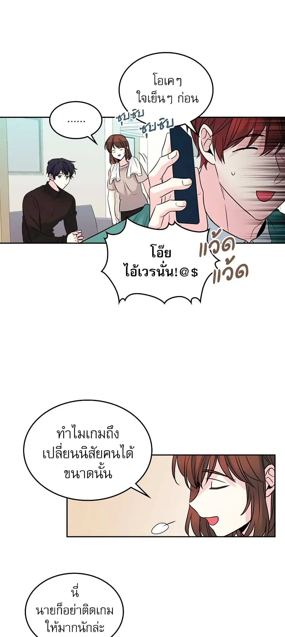 My Life as an Internet Novel ตอนที่ 27 หน้า 6