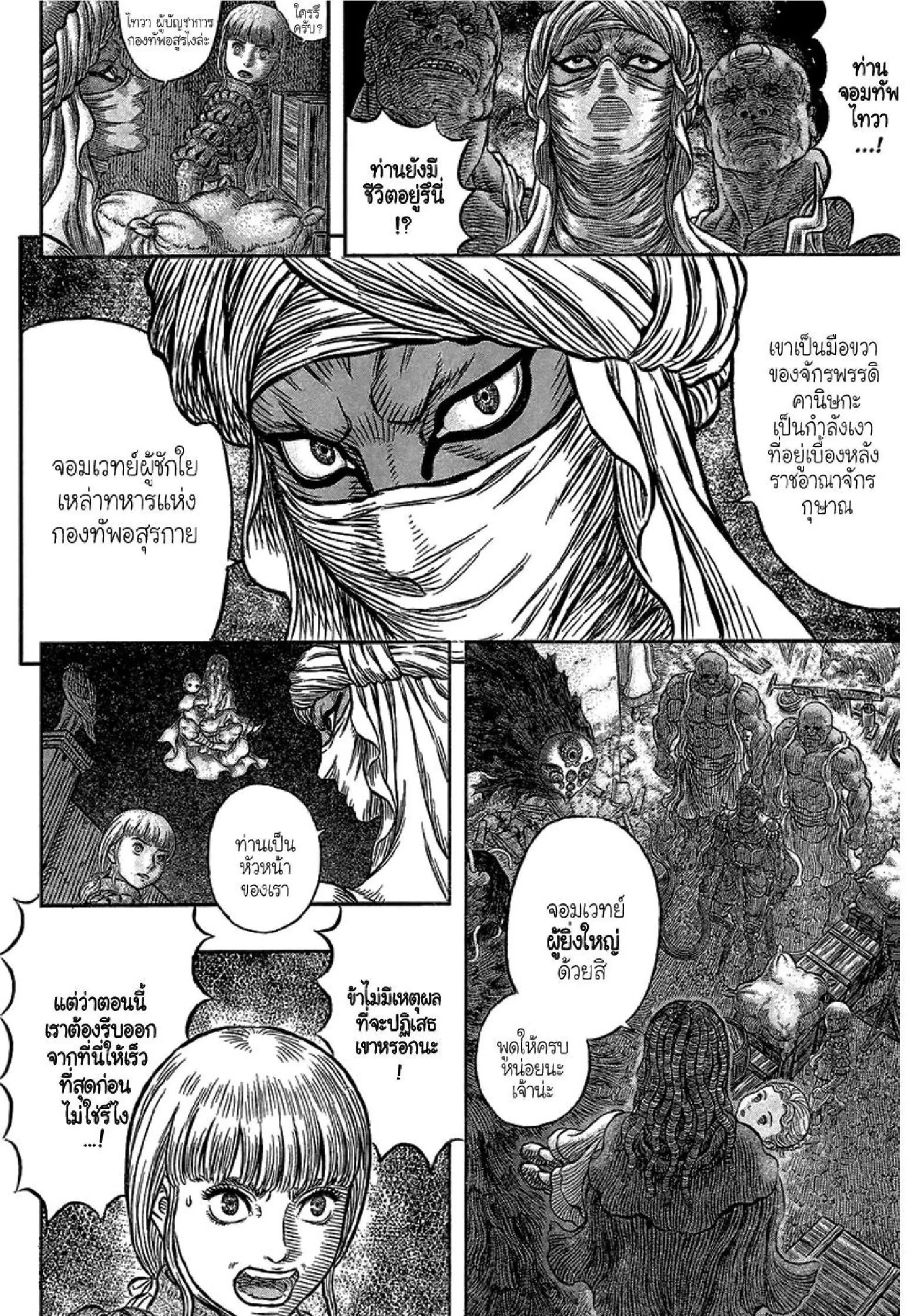 Berserk ตอนที่ 341 หน้า 8