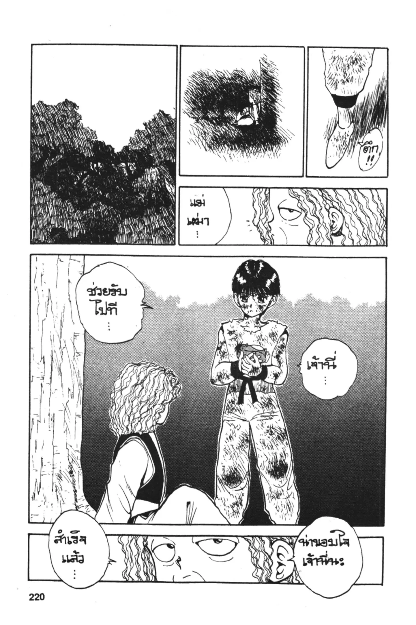 Yu Yu Hakusho ตอนที่ 80 หน้า 17