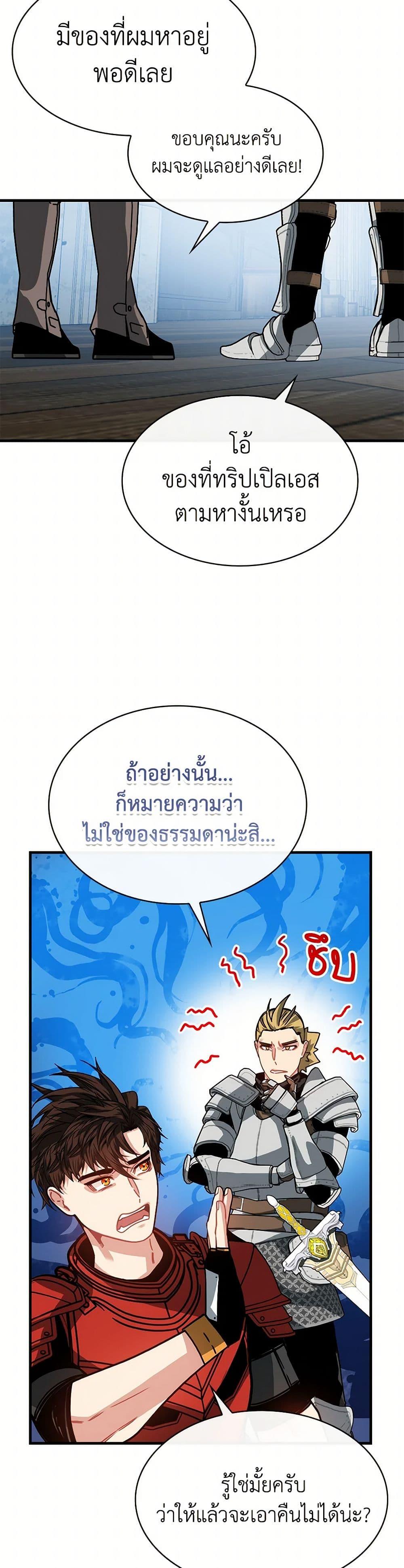 SSS-Class Gacha Hunter ตอนที่ 109 หน้า 14