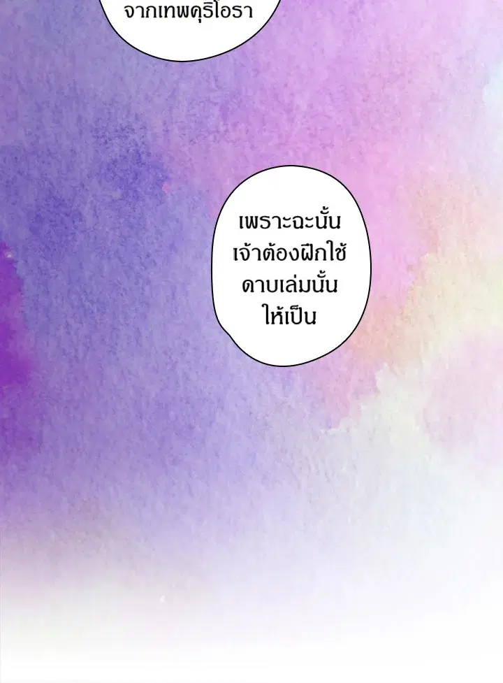 Satan’s Bride ตอนที่ 41 หน้า 19