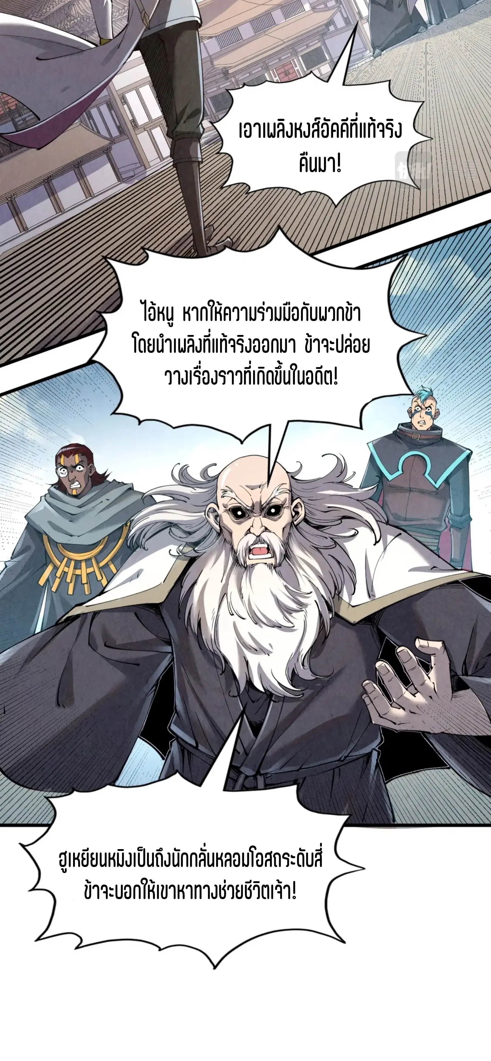 The Eternal Supreme ตอนที่ 207 หน้า 34