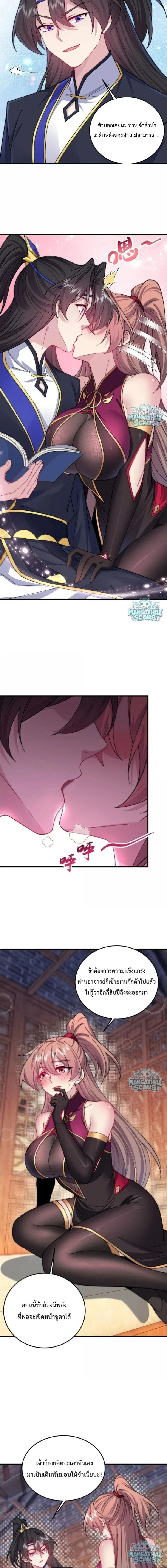 The Villain Master and Invincible Disciple – อาจารย์จอมวายร้ายกับศิษย์ผู้อยู่ยงคงกระพัน ตอนที่ 221 หน้า 7