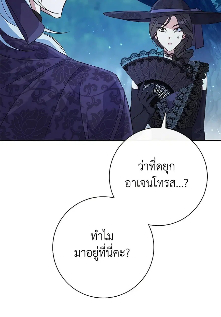 The Villain’s Match Is Too Perfect – คู่ดูตัวของนางร้ายเพอร์เฟกต์เกินไป ตอนที่ 69 หน้า 21