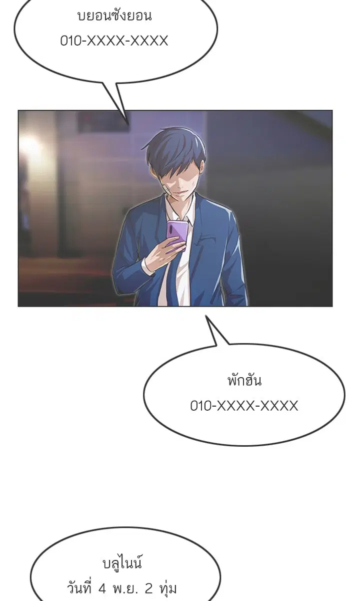 Random Chat ตอนที่ 163 หน้า 70
