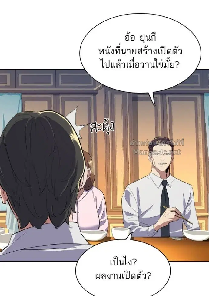 Reborn Rich ตอนที่ 12 หน้า 97