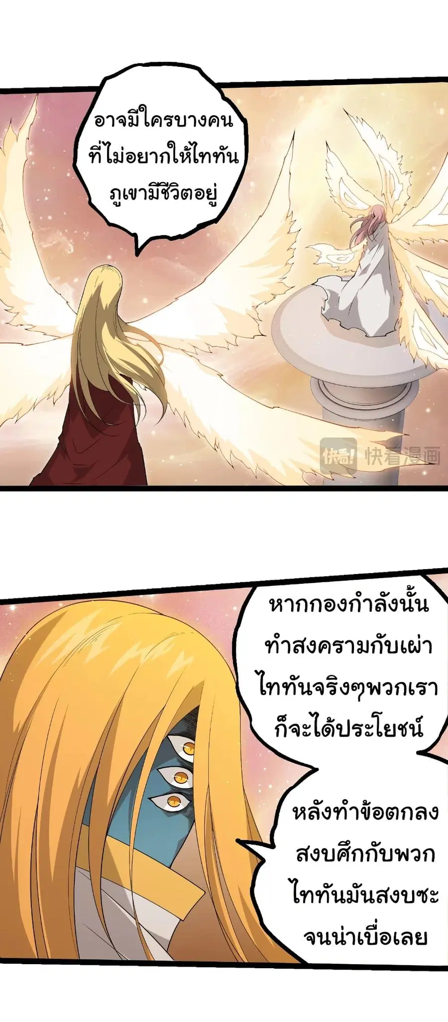 Evolution Begins With A Big Tree ตอนที่ 400 หน้า 14