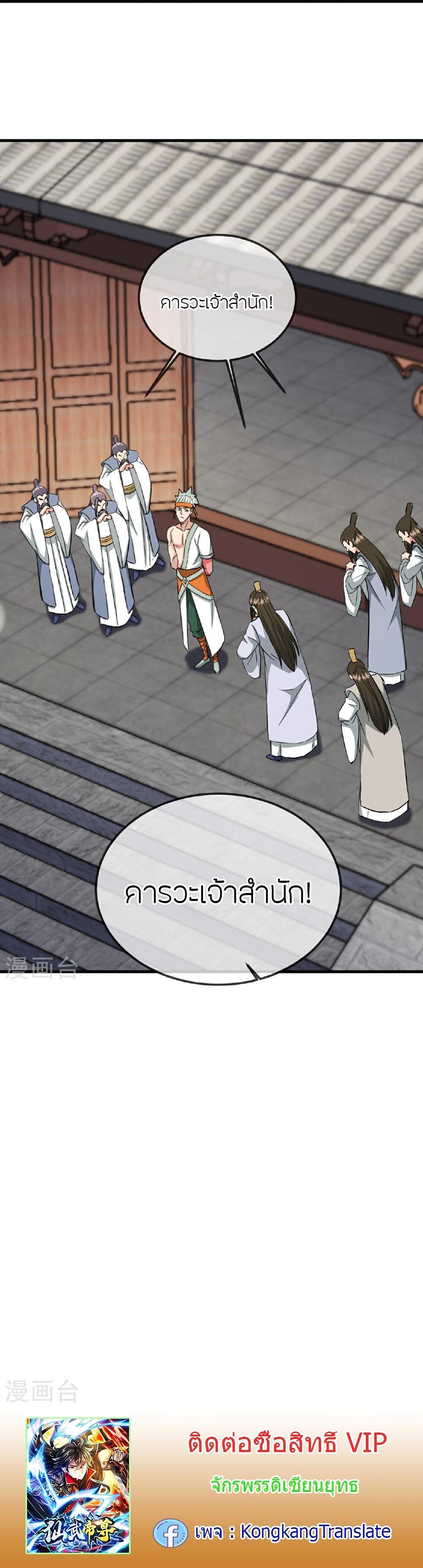 Banished Disciple’s Counterattack ราชาอมตะผู้ถูกขับไล่ ตอนที่ 484 หน้า 25