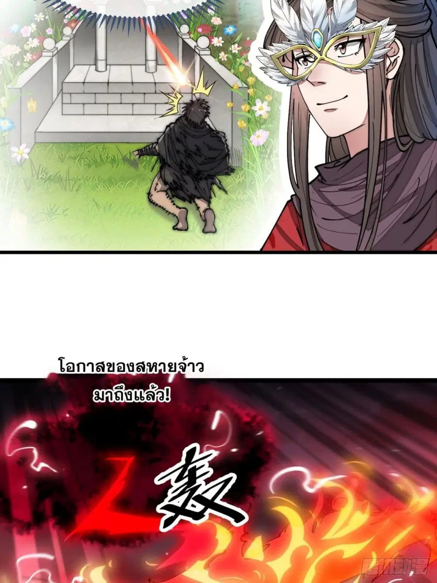 I’m Really Not the Son of Luck ตอนที่ 103 หน้า 21
